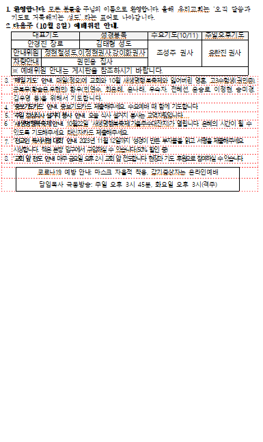 23년 10월 1주 광고 및 예배순서