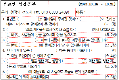 23년 10월 3주 성경공부