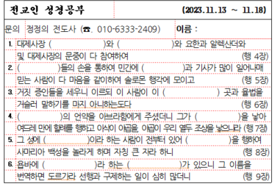 23년 11월 ２주 성경공부