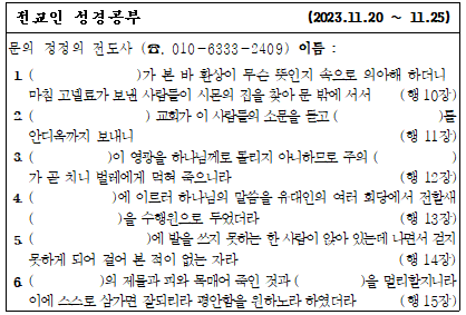 23년 11월 3주 성경공부