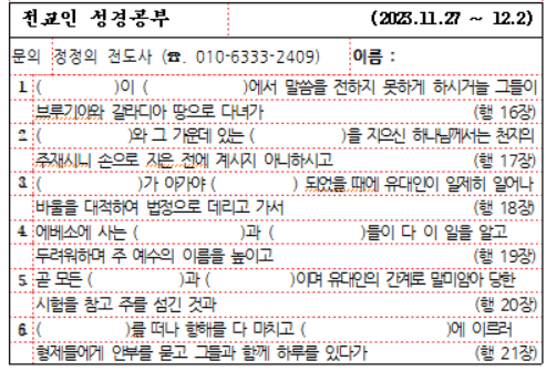 23년 11월 4주 성경공부