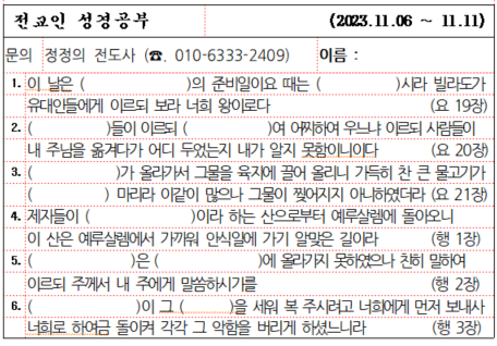 23년 11월 1주 성경공부