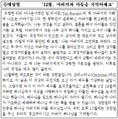 12월, 아버지와 아들을 기억하세요