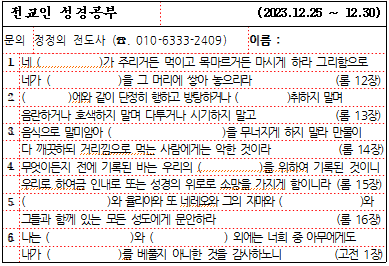 23년 12월 4주 성경공부