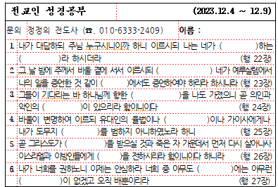 23년 12월 1주 성경공부