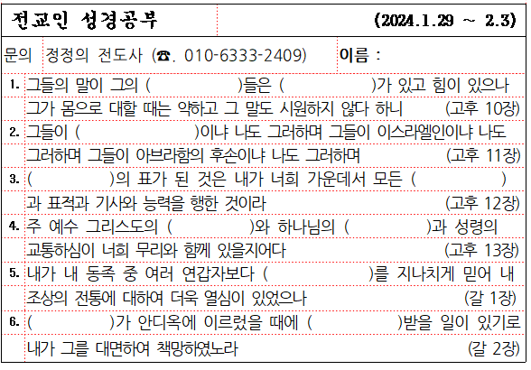 24년 1월 4주 성경공부