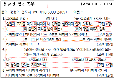 24년 1월 1주 성경공부