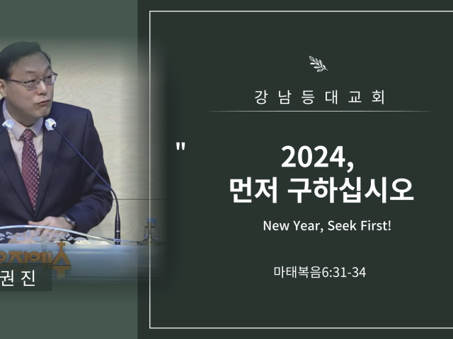 2024, 먼저 구하십시오