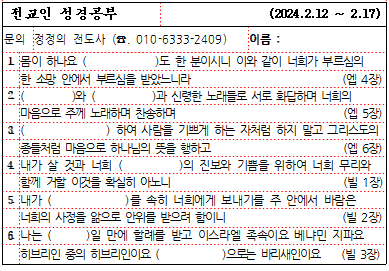 24년 2월 2주 성경공부