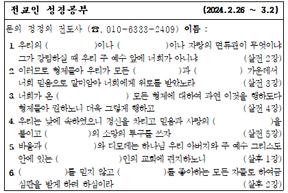 24년 2월 4주 성경공부