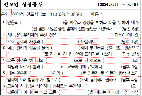 24년 3월 2주 성경공부