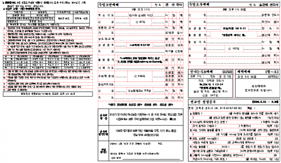 24년 3월 2주 광고 및 예배순서