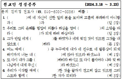 24년 3월 3주 성경공부