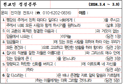 24년 3월 1주 성경공부