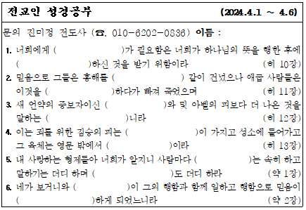 24년 3월 5주 성경공부