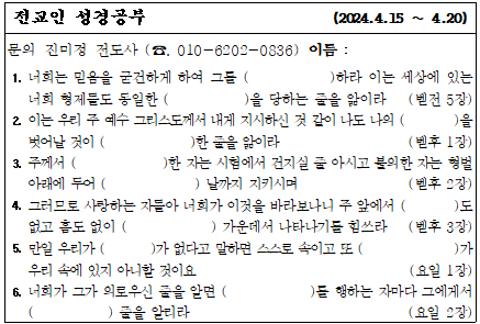 24년 4월 2주 성경공부