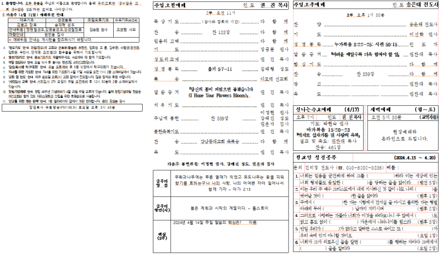 24년 4월 2주 광고 및 예배순서