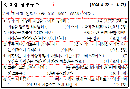 24년 4월 3주 성경공부