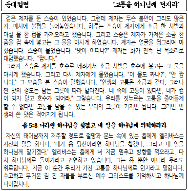 고통을 하나님께 던지라