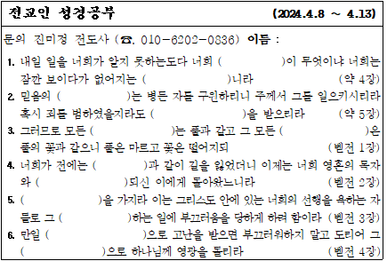 24년 4월 1주 성경공부