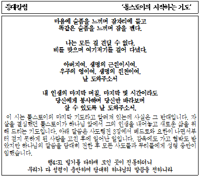 톨스토이의 시작하는 기도