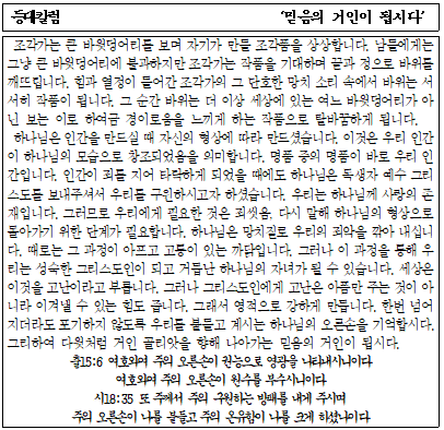 믿음의 거인이 됩시다