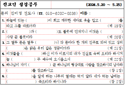 24년 5월 3주 성경공부