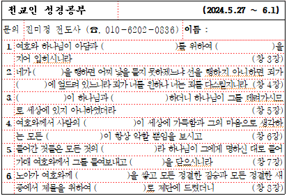 24년 5월 4주 성경공부