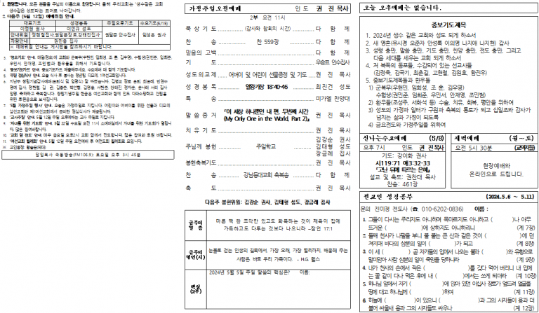 24년 5월 1주 성경공부