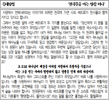 천국문을 여는 말씀 하나