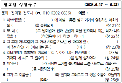 24년 6월 3주 성경공부