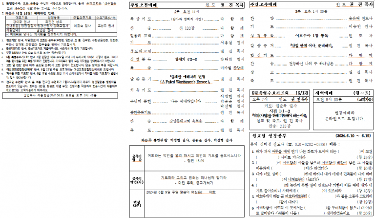 24년 6월 2주 성경공부