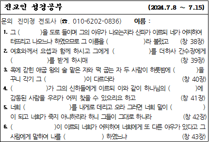 24년 7월 1주 성경공부