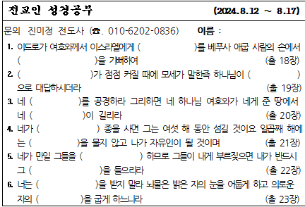 24년 8월 2주 성경공부