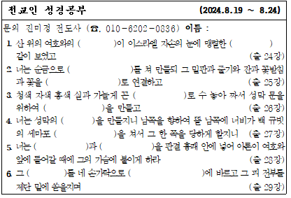 24년 8월 3주 성경공부