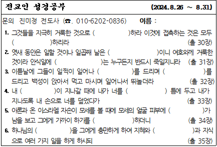 24년 8월 4주 성경공부