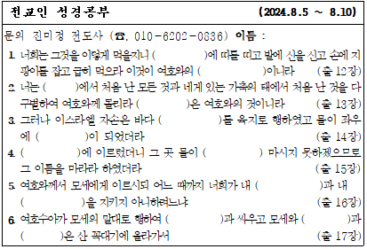 24년 8월 1주 성경공부