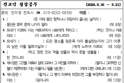 24년 9월 3주 성경공부