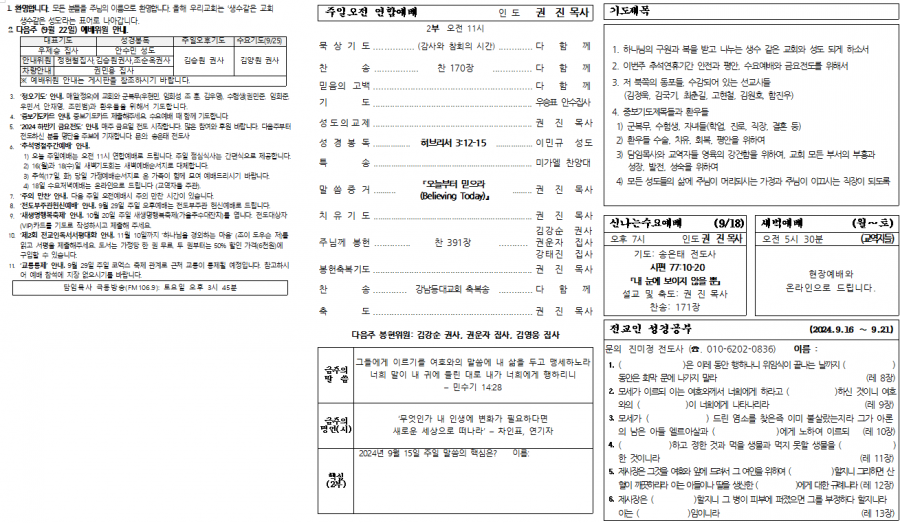 24년 9월 3주 광고 및 예배순서