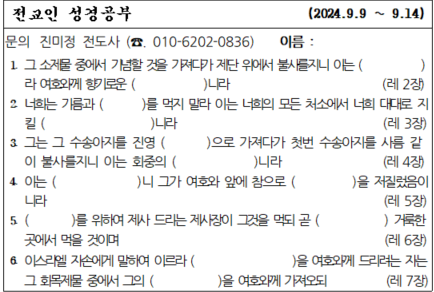 24년 9월 2주 성경공부