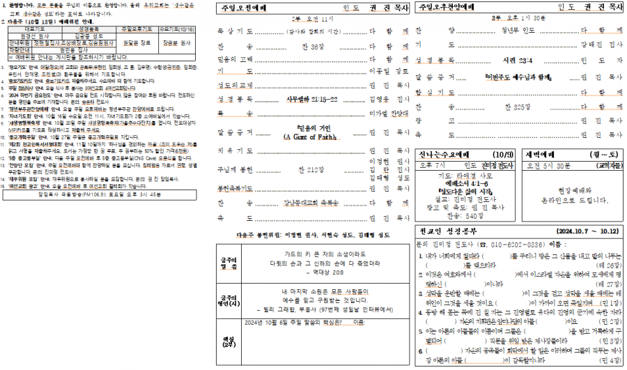 24년 10월 1주 광고 및 예배순서