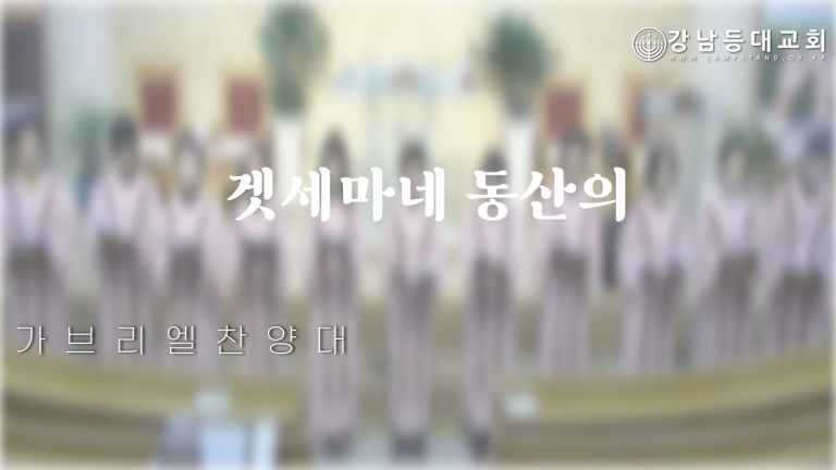 겟세마네 동산에