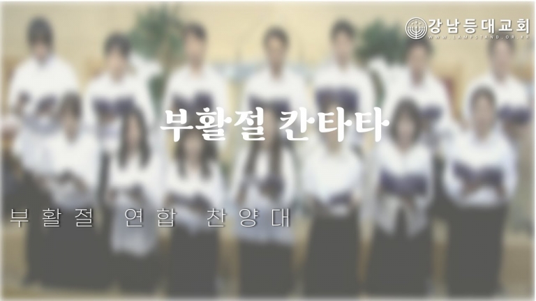 부활절 칸타타