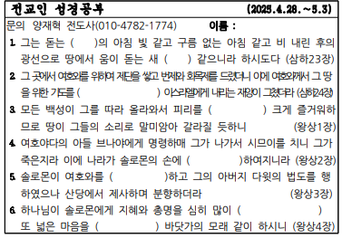 25년 4월 4주 성경공부