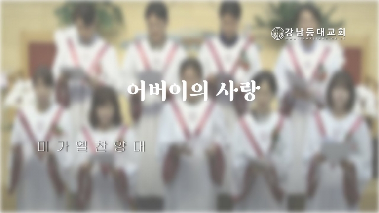어버이의 사랑