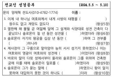 25년 5월 1주 성경공부