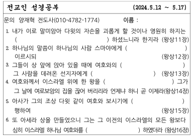 25년 5월 2주 성경공부