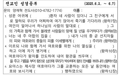 25년 6월 1주 성경공부